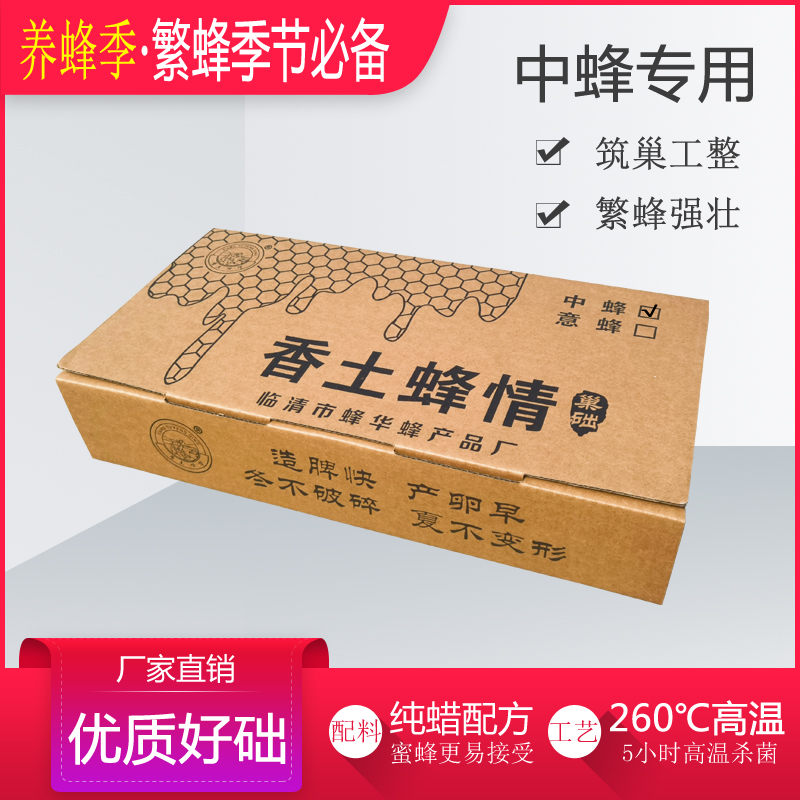 香土蜂情中蜂巢础天然蜂蜡制作厂家直销养蜂巢框专用蜂具大全包邮