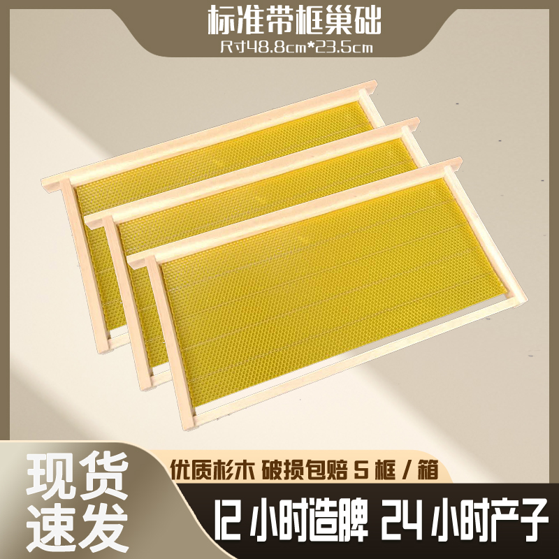 香土蜂情5框中蜂带框巢础杉木蜂箱专用标准脾全套养蜂工具产卵快
