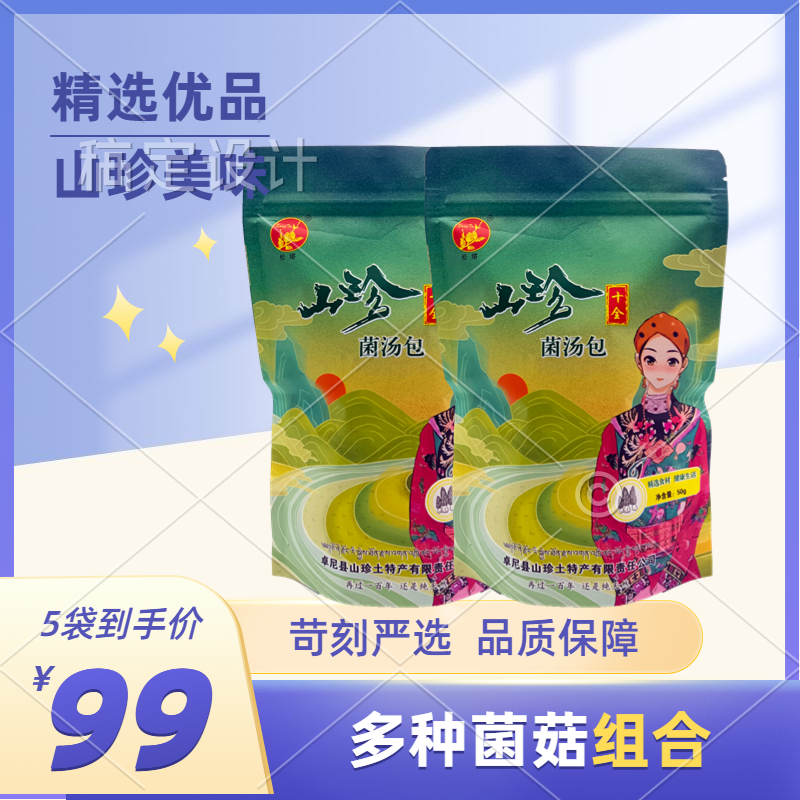 卓尼县山珍十全菌汤包 5袋