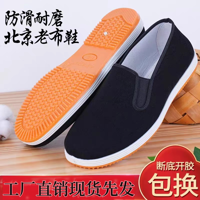 老北京布鞋男款厨师防滑鞋牛筋底布鞋劳保工作鞋一脚蹬爸爸鞋百搭