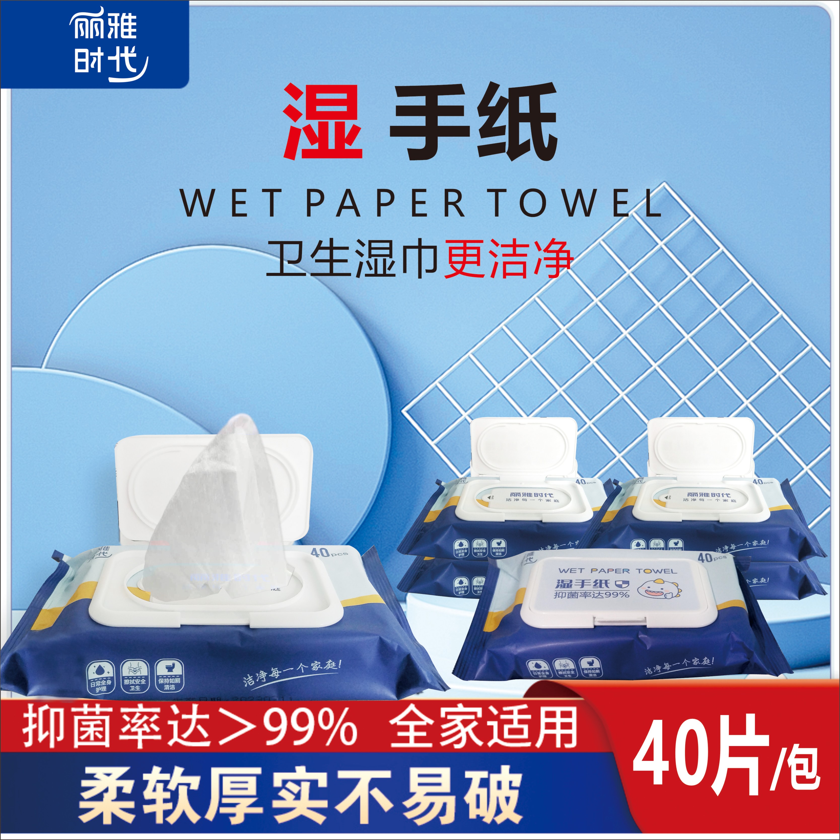 【丽雅时代】湿手纸40抽温和杀菌柔软护理加厚带盖加大可降解丝丽雅