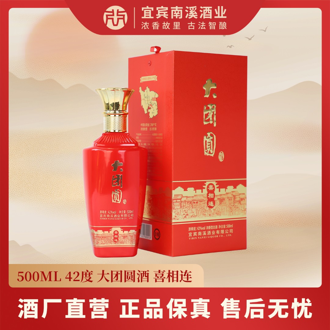 大团圆喜相连 浓香型白酒42度500ml