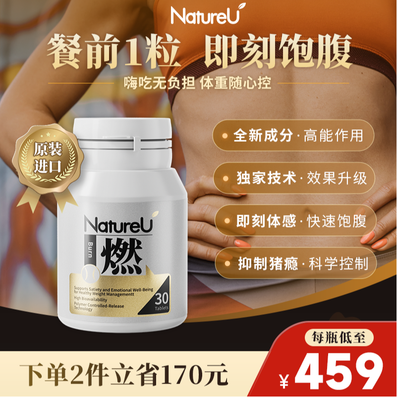 【NatureU 燃】非洲芒果籽提取物纤体饱腹原装进口30粒/瓶嗨吃无忧