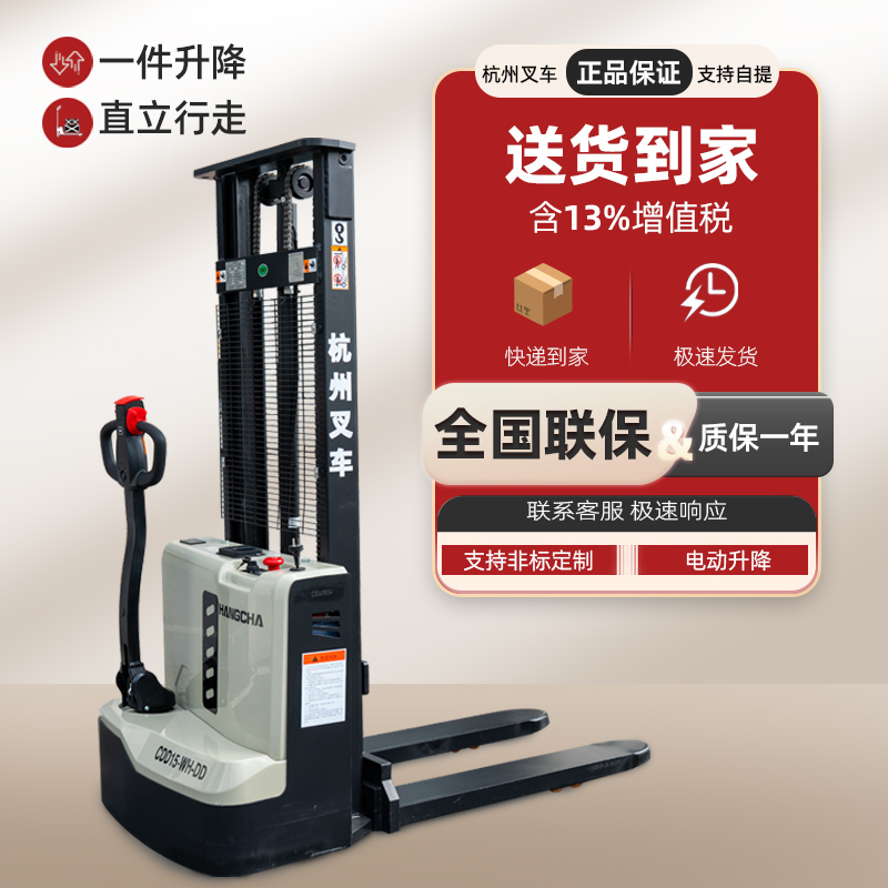 HANGCHA/杭叉全电动堆高车1.5吨2吨升降堆高叉车托盘液压铲车装卸