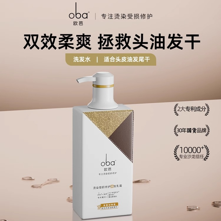 oba欧芭双效控油洗发水女柔顺顺滑洗发露欧巴正品舒爽洗发乳丝滑