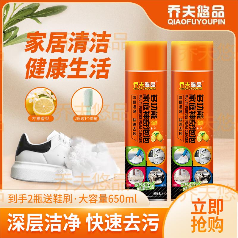 【到手2瓶】乔夫悠品鞋靴干洗剂多功能喷雾泡泡鞋子皮具内饰清新疆