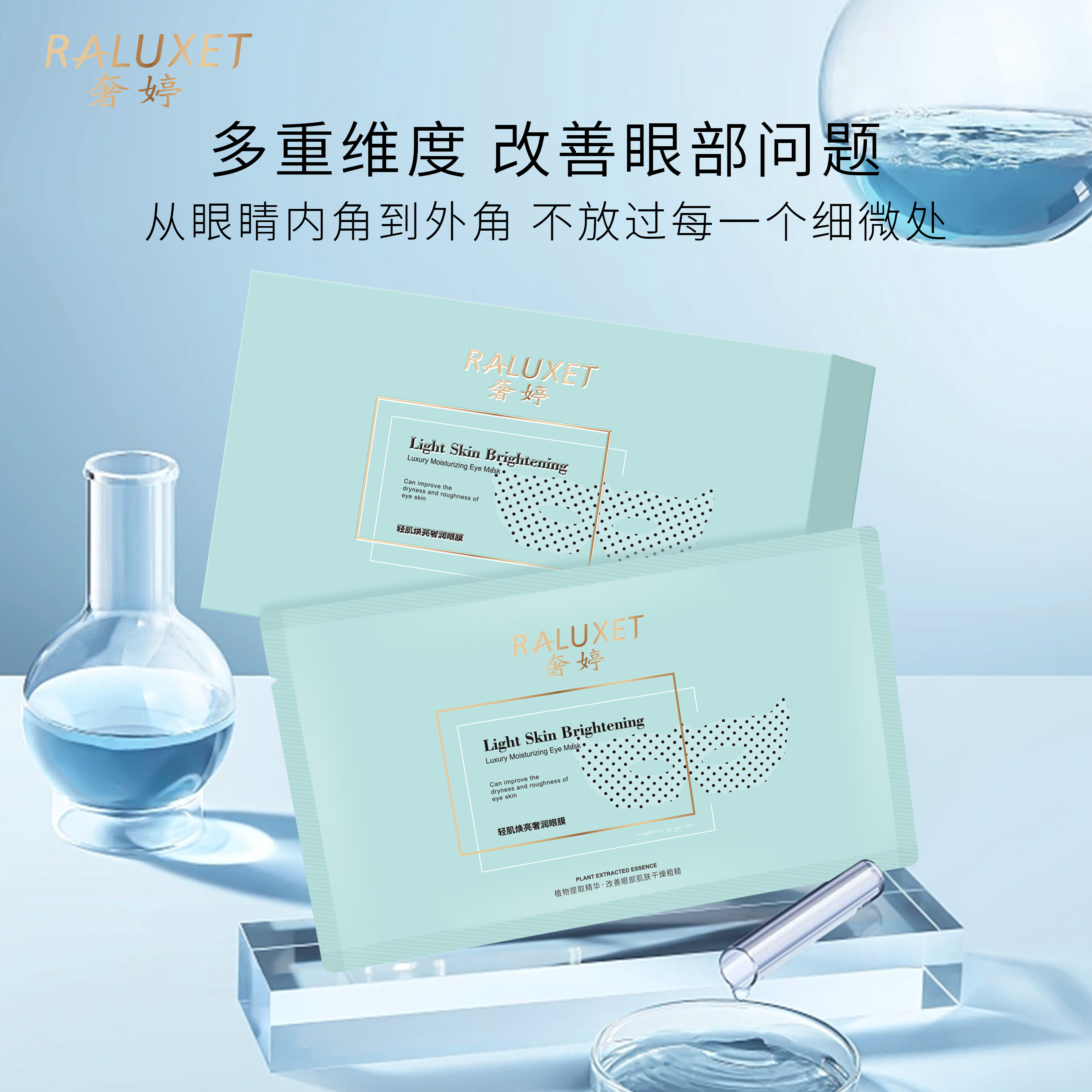 (宠粉福利)轻肌焕亮奢润眼膜