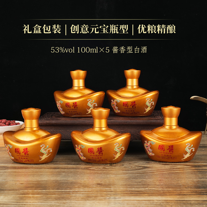 我的好兄弟国酱金玉满堂元宝原浆酒纯粮食酿造100ml*5瓶53度100