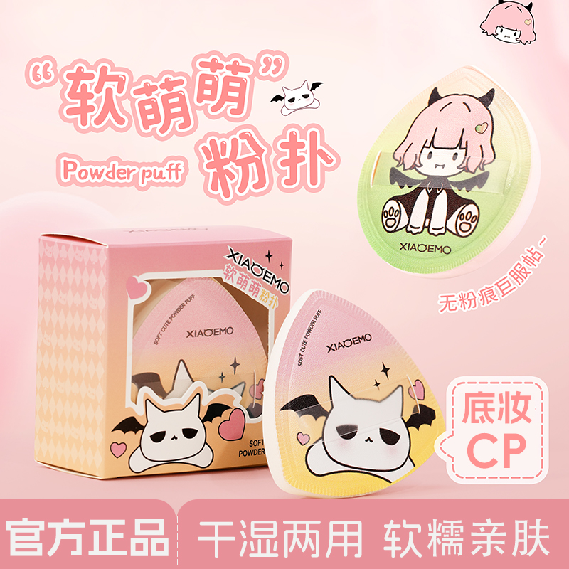 小恶魔气垫粉扑超软服帖干湿两用不吃粉不卡粉遇水变大粉底液专用