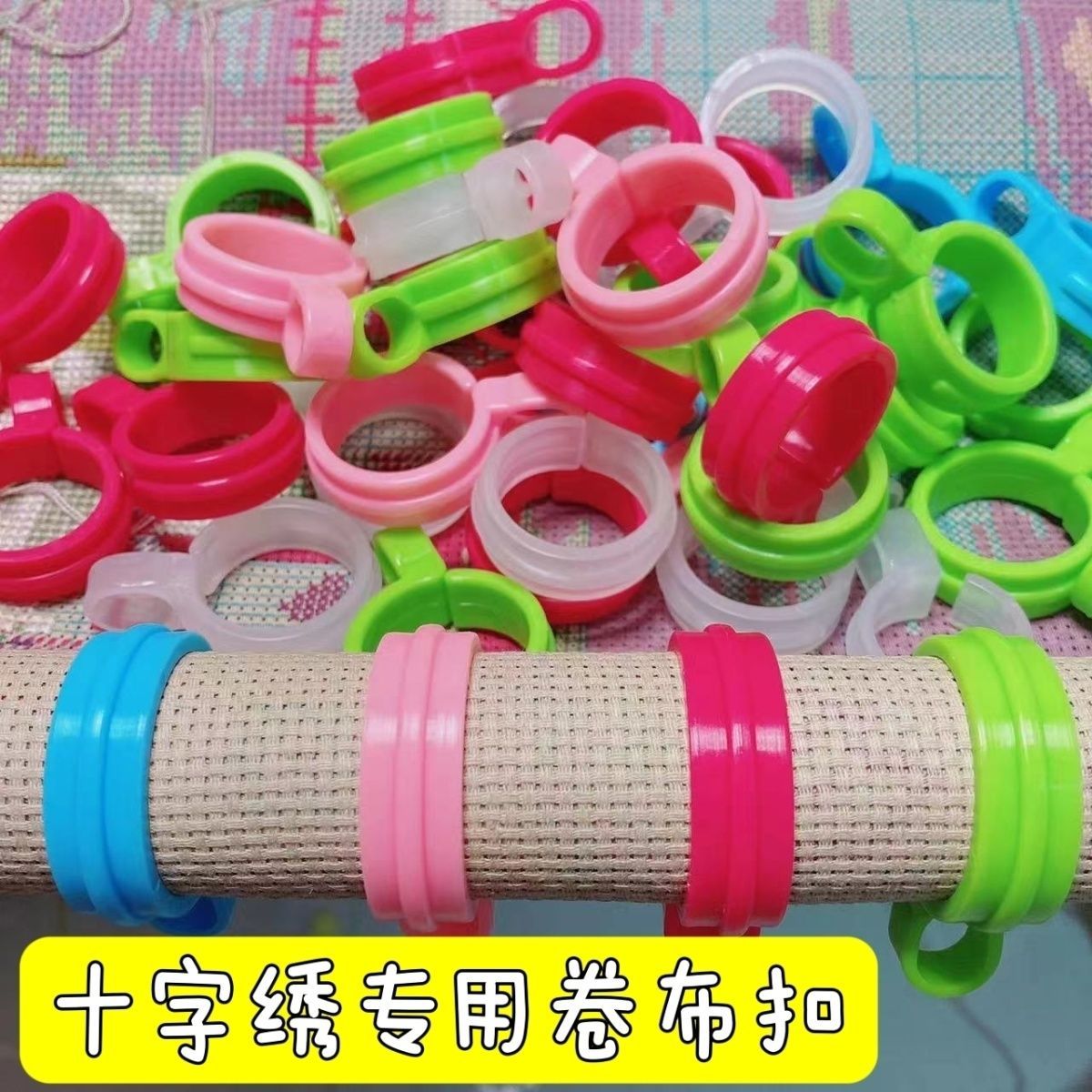 十字绣配件工具彩色卡扣加厚卷布扣代替夹子夹绣布装防风固定扣