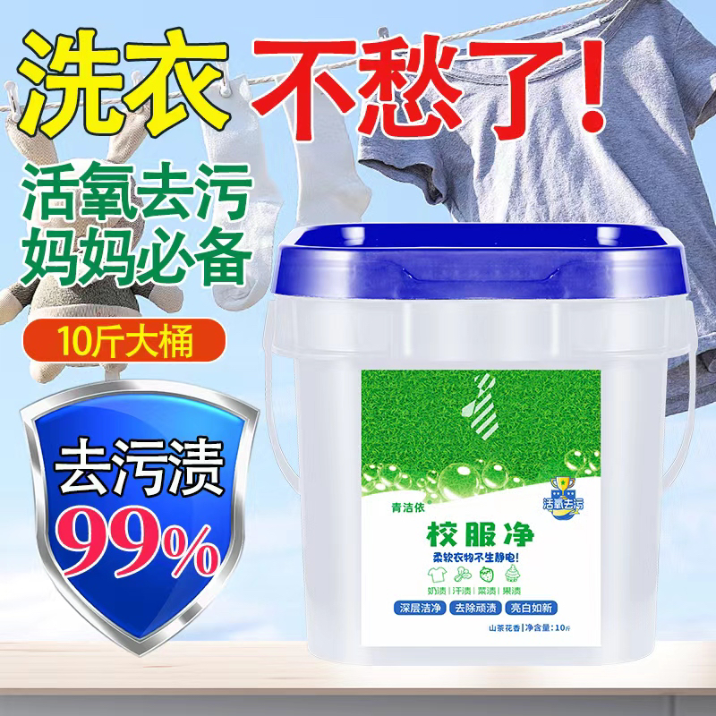 大桶十斤装校服净学生洗衣皂粉强力去污渍衣领去黄去油