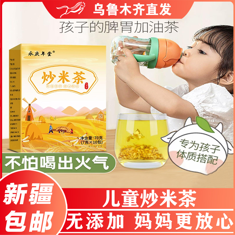 新疆包邮炒米茶养生茶茶包大麦茶糙焦米小孩适合健儿童喝的脾胃茶