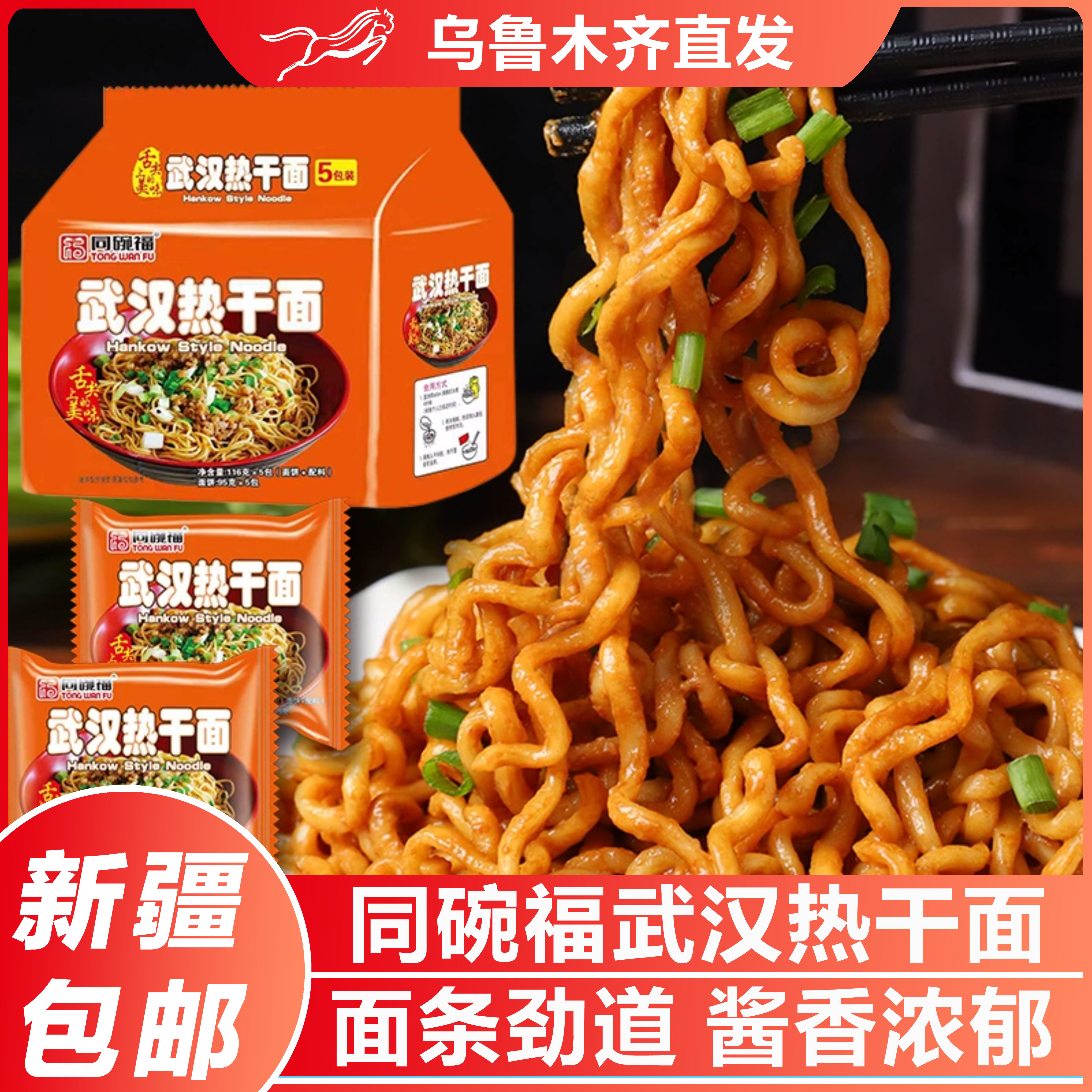 新疆包邮武汉热干面正宗炸酱面泡面方便面条懒人夜宵速食早餐食品