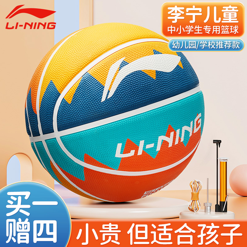李宁儿童篮球小学生五号皮球7号5号4号6蓝球正品幼儿园男专用耐磨