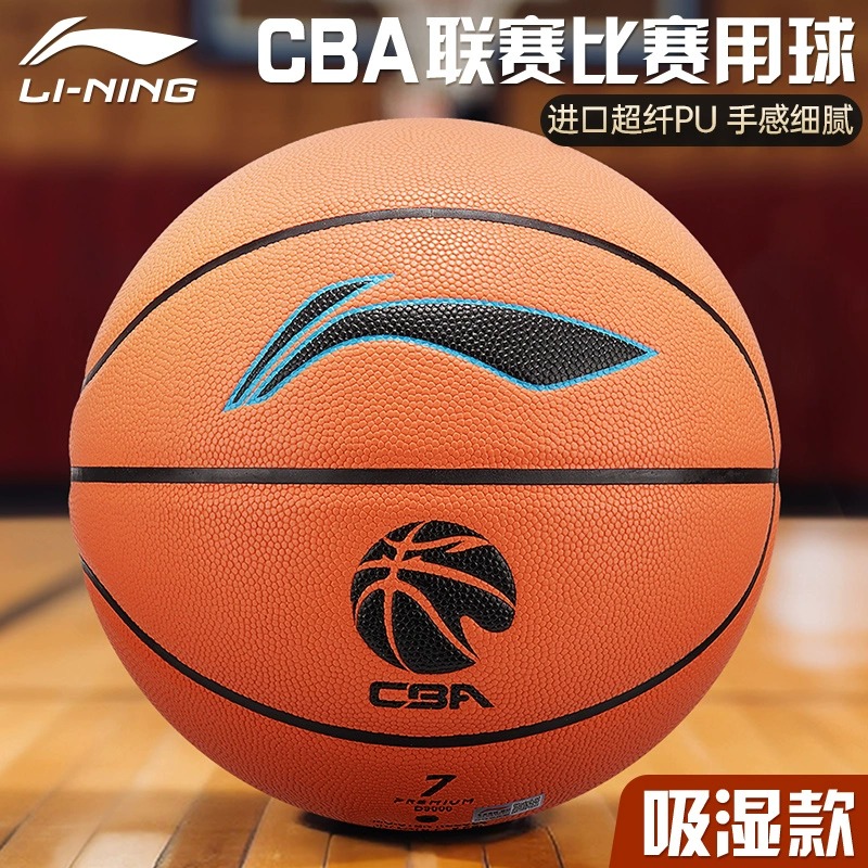 李宁篮球CBA比赛用球吸湿122专业成人7号训练专用室内外官方正品