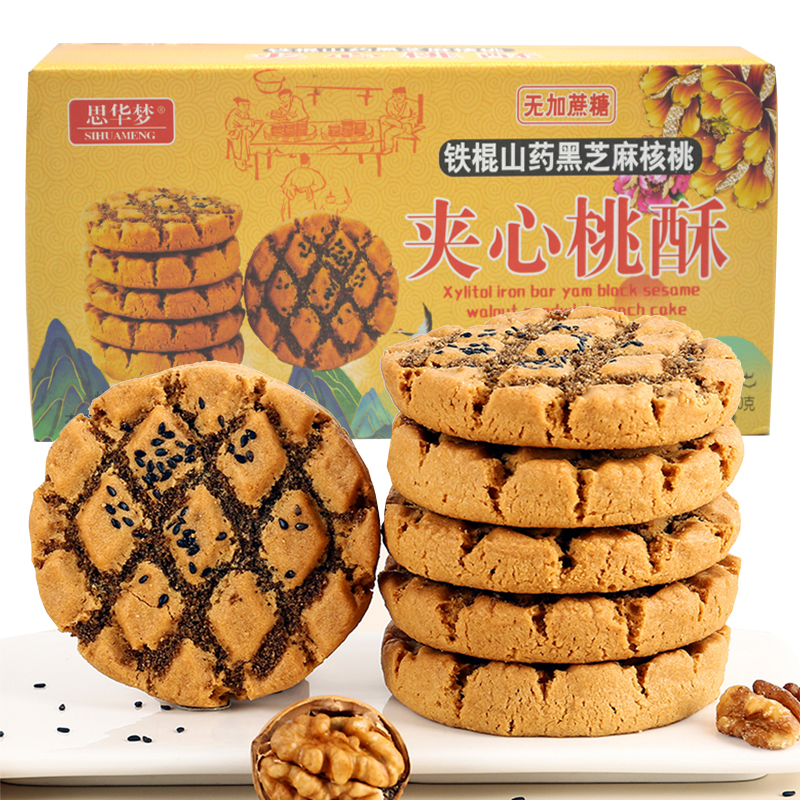 【只卖新疆】铁棍山药黑芝麻核桃夹心桃酥500g/盒传统糕点饼干零食