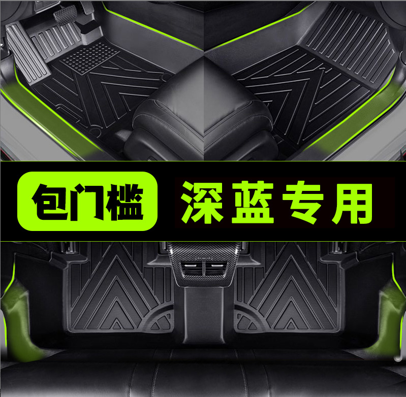 包门槛深蓝S7/S07/SL03/G318全包围TPE汽车脚垫专用车用内饰定制
