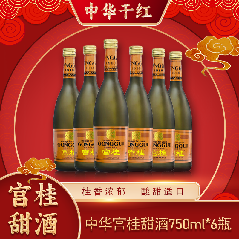 龙徽宫桂国产陈酿加香甜型葡萄酒13.5度桂花酒整箱6瓶装600ml