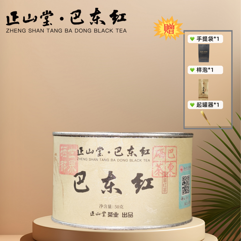 ZHENGSHANTANG/正山堂正山堂·巴东50g花果蜜香茶叶嫩芽茶鲜爽春茶