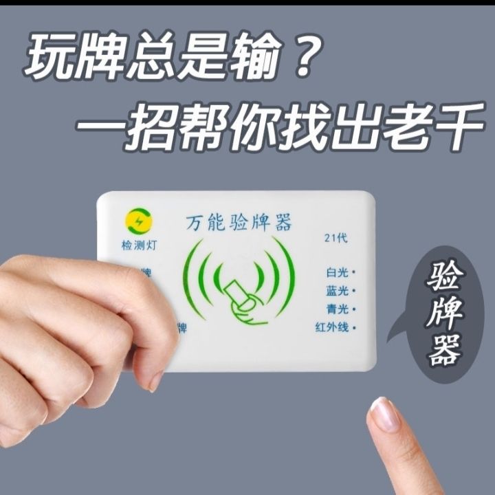 新款21代麻将检测器程序机芯片白光蓝光黄光便携多功能魔术道具
