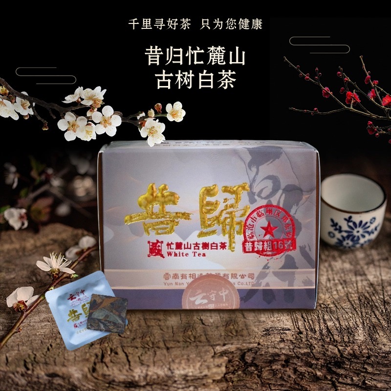 （每拍2盒配1个礼袋）2021年昔归组16号古树白茶140g（7g*20包）
