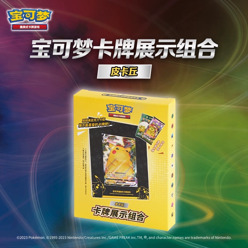 宝可梦PTCG剑盾系列皮卡丘卡牌展示组合相框展示集换式卡牌代拆