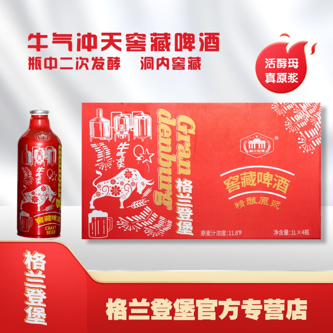 格兰登堡啤酒牛气冲天啤酒精酿原浆发酵啤酒罐装