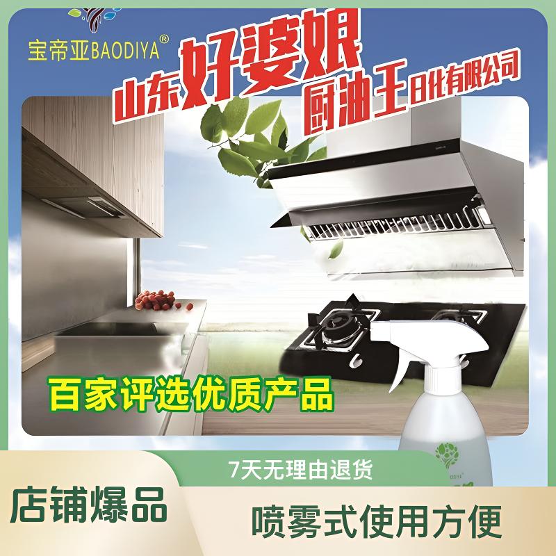 山东好婆娘厨油王高泡重油污净喷剂家用清香去污清洁剂重油污喷雾