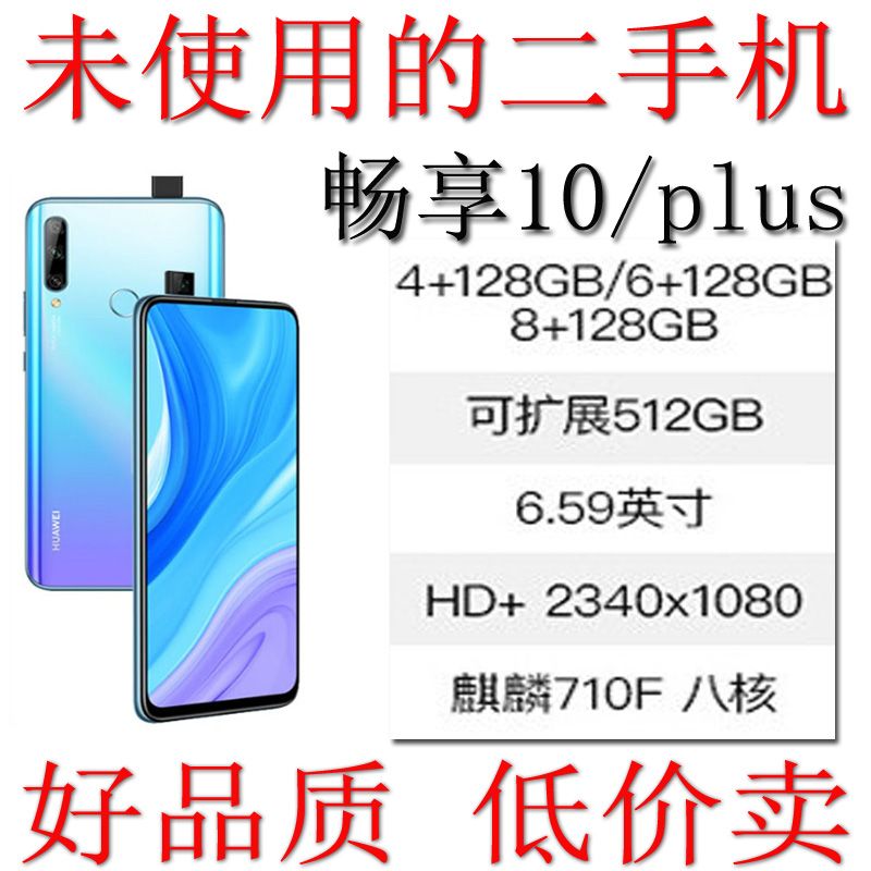 99新 Huawei/华为 畅享10plus 移动电信全网通4G双卡老人二手手机