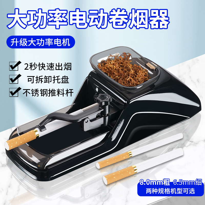 卷烟器全自动卷烟机正品手动新款家用版小型电动卷烟神器8mm6.5mm