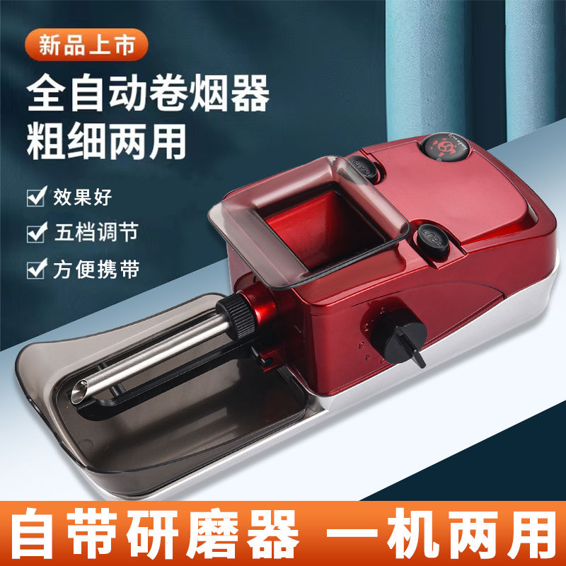 全自动两用新款卷烟器家用大功率卷烟机卷烟神器拉烟器填圈烟机