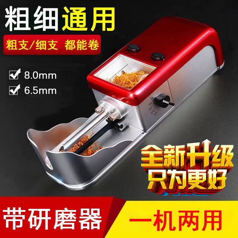 全自动【一机两用】卷烟器细支家用手动6.5mm电动机器卷机烟新款