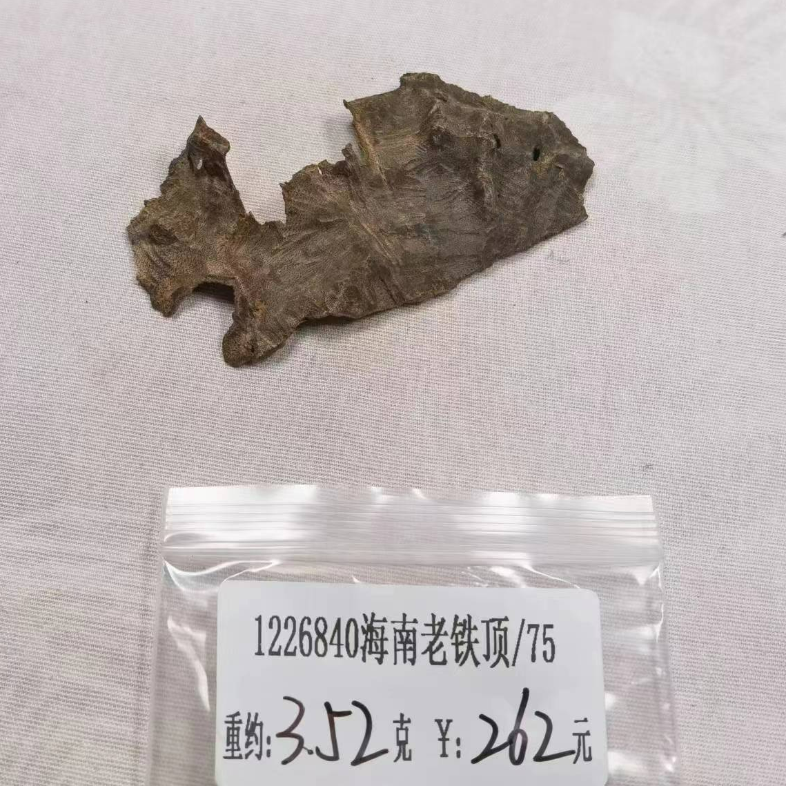 重约3.52克 1226840海南老铁顶/75 （料） 天然木艺木雕
