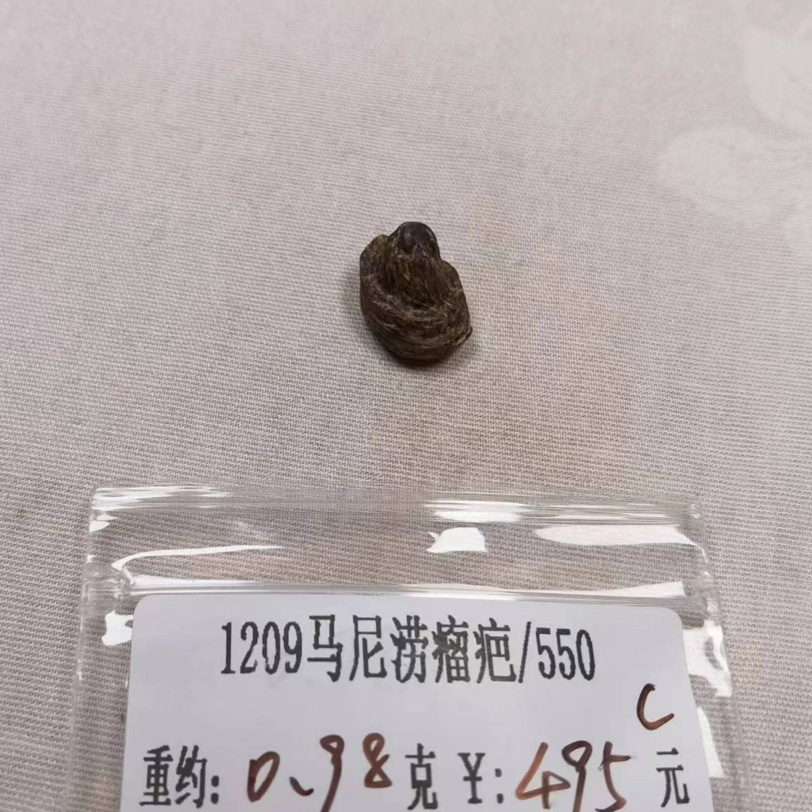 重约0.98克  1209马尼涝瘤疤/550 (料)  天然工艺木艺木雕C
