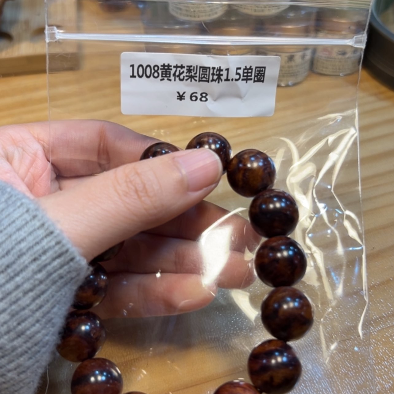 【闪购商品】木1008黄花梨圆珠1.5单圈