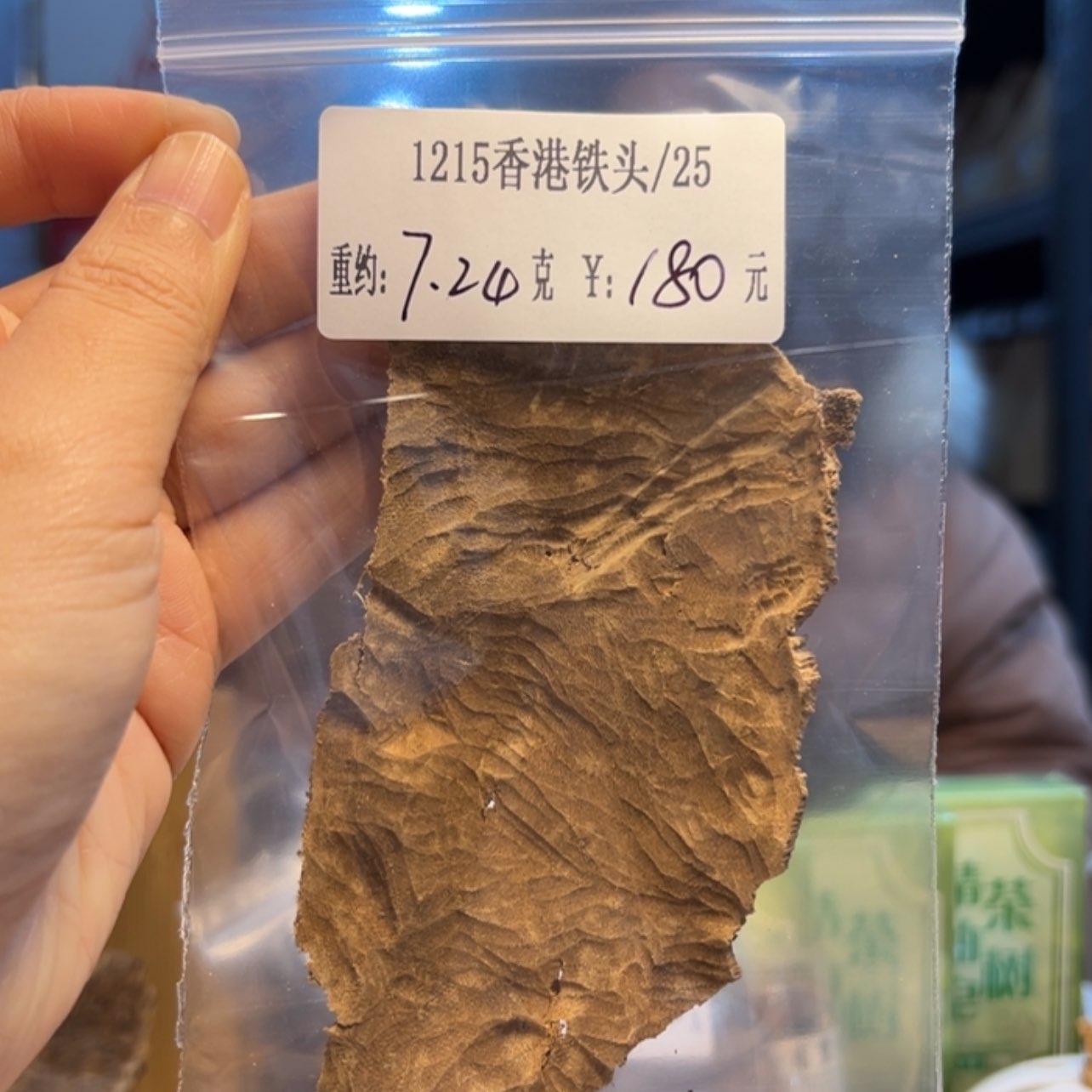 【闪购商品】木1215香港铁头7.24