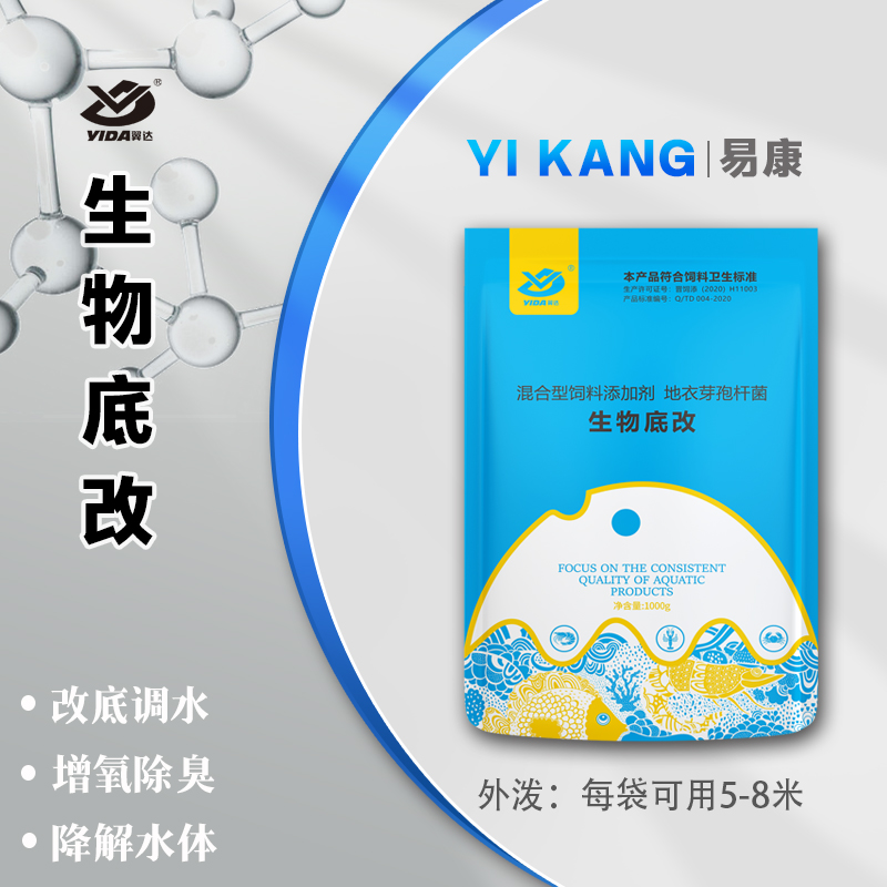 易康生物改底调水水产养殖专用水质调节剂鱼虾蟹增氧除臭高效
