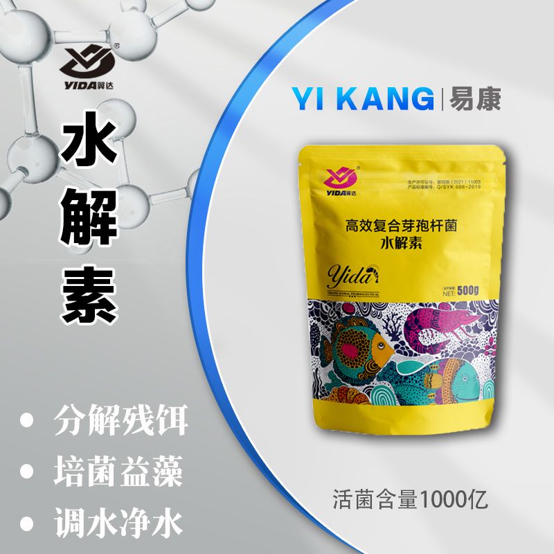 【易康●水解素】净化水质分解各种有害藻类针对钢丝草等添加剂