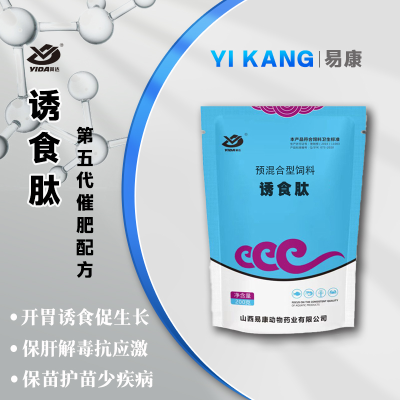 山西易康诱食肽水产养殖诱食