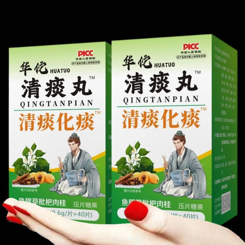 华佗清痰王 多痰浓难咳出难咽下罗汉果甘草陈皮清痰盒装