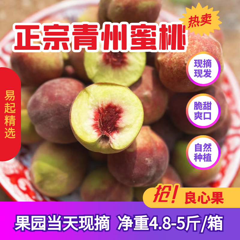 青州冬蜜桃红心桃子新鲜水果脆甜正宗脆桃大果零食小毛桃新鲜水果