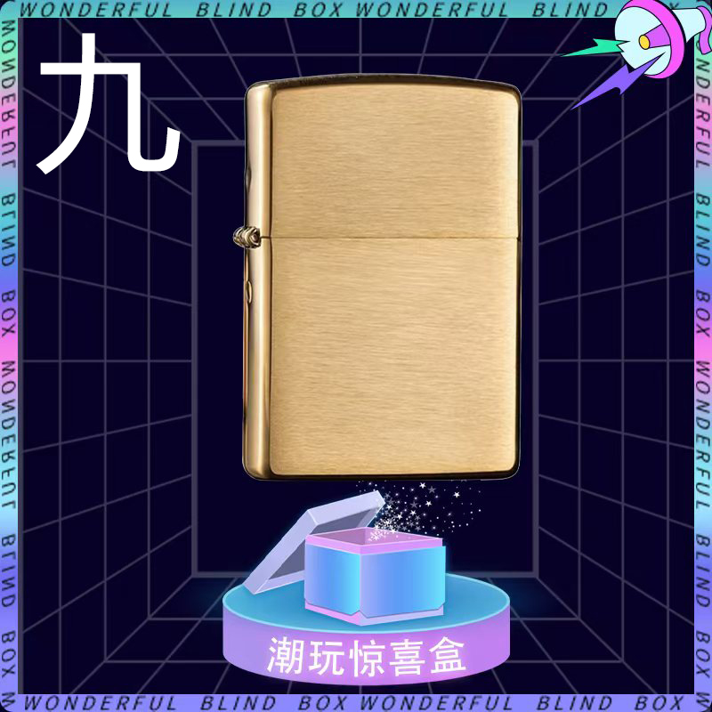 ZIPPO潮玩204惊喜盒   实力宠粉端  【九专属宠粉链接】12