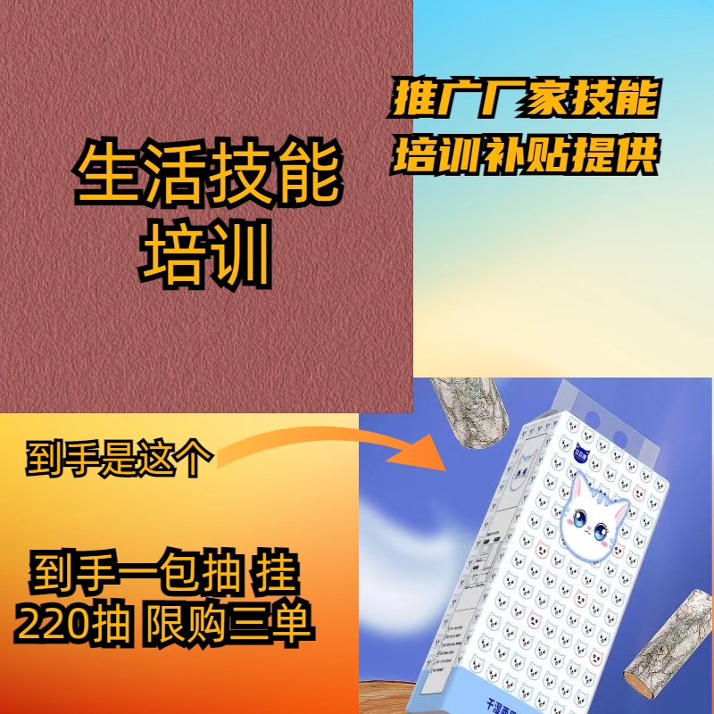 【到手一提220抽】由推广厂家生活技能培训补贴提供