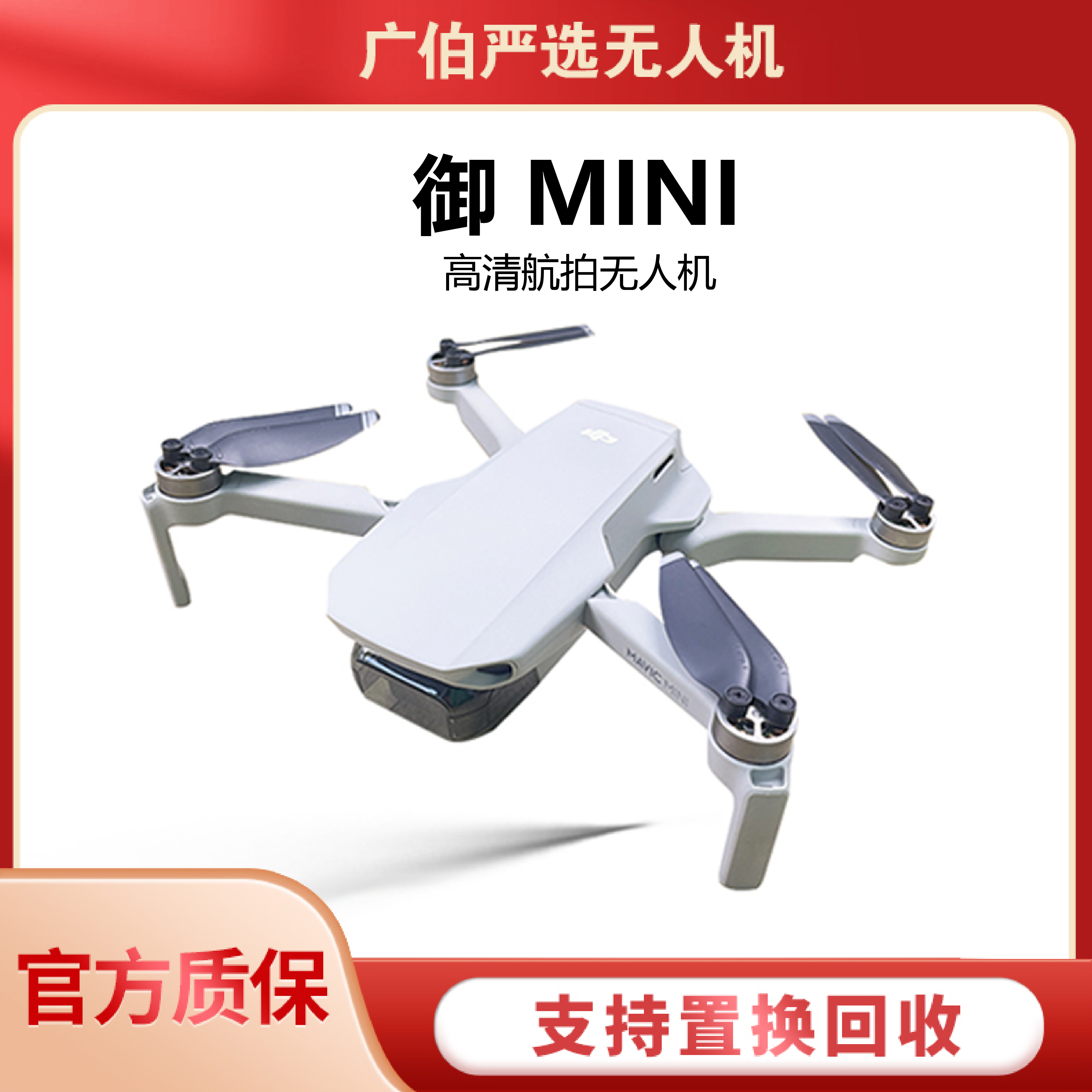 大疆/DJImini航拍无人机2.7k249g数字图大疆无人机