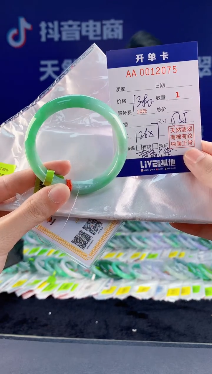 【闪购商品】翡翠手镯未镶嵌75