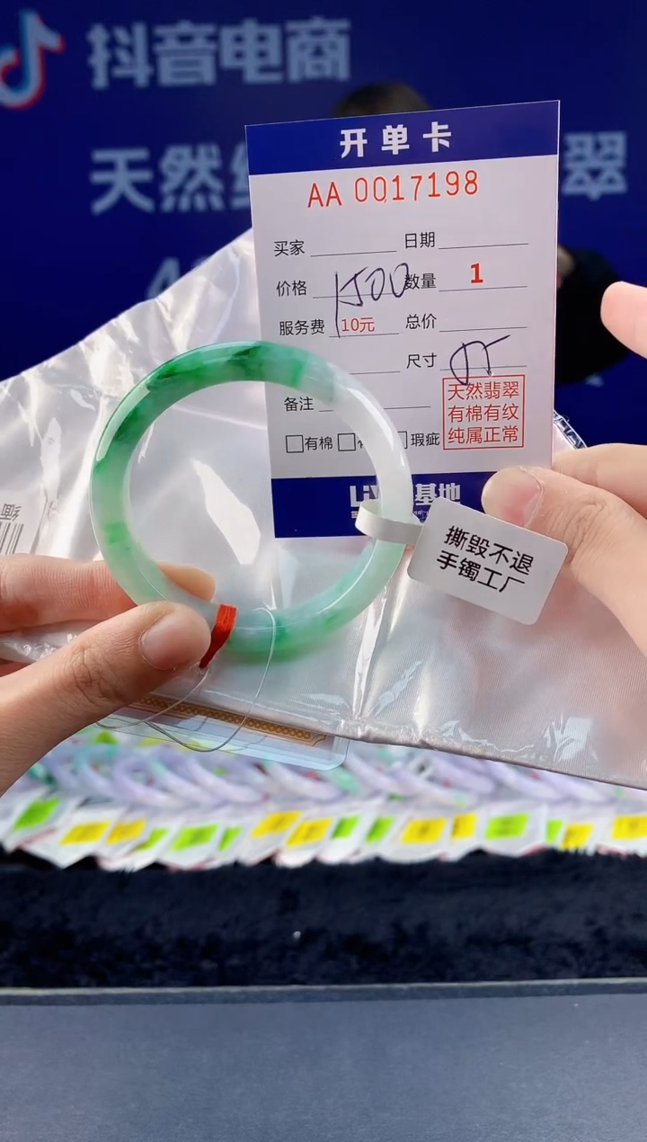 【闪购商品】翡翠手镯未镶嵌98