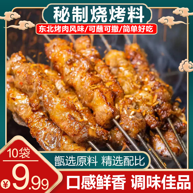 【实惠价！10袋仅9.99元！】烧烤料烧烤调料撒料孜然粉椒盐粉烤肉蘸料