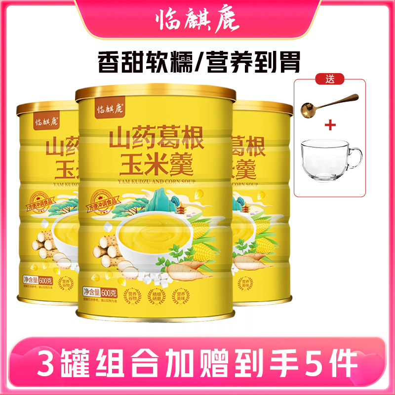 临麒鹿山药葛根玉米羹 营养代餐冲泡即食600g/罐葛根粉方便食用