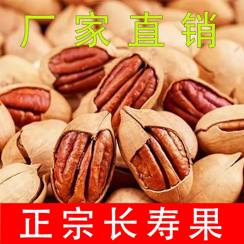 新货碧根果五斤长寿果坚果批发炒货零食奶香味1000g500g散袋装