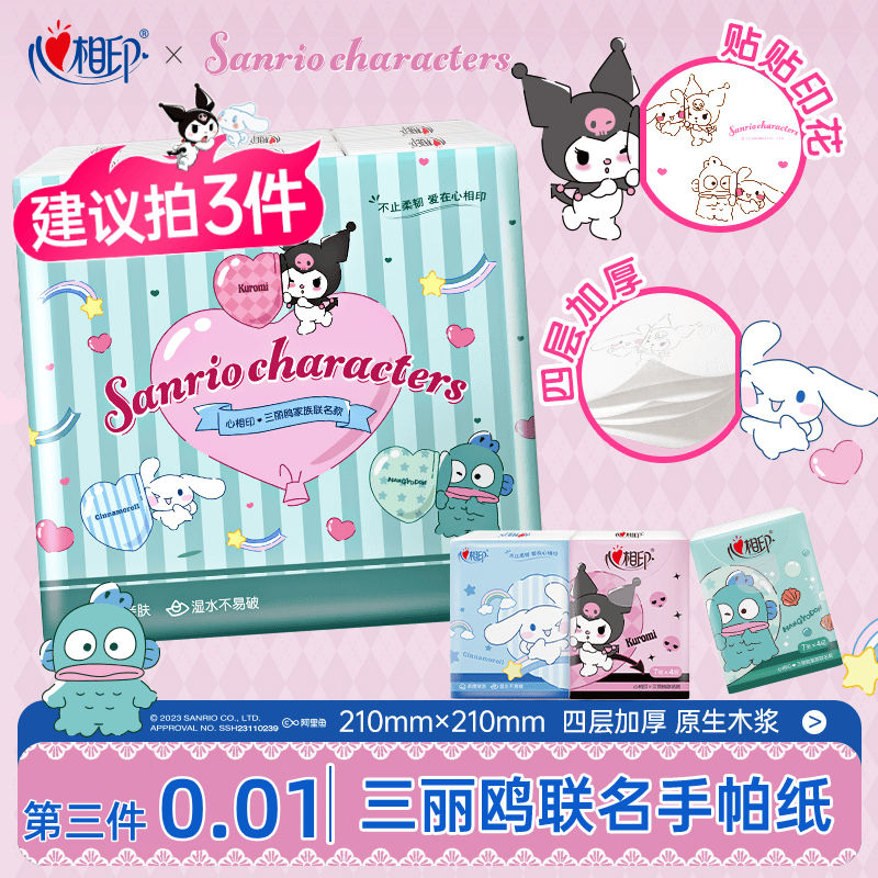 【建议拍三件】心相印三丽鸥联名手帕纸小包式酷洛米餐巾纸印花便携